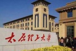 太原理工最新爆料,揭秘校园发展新动向与未来规划