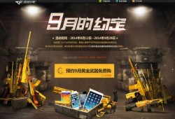 cf最新活动爆料9月,揭秘最新活动爆料！
