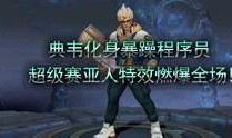 艾克刚出技能爆料视频,神秘力量觉醒，战场霸主归来！