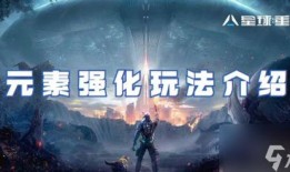 星球重启新武器爆料视频,揭秘全新武器震撼亮相！