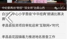 孝昌最新爆料事件新闻报道