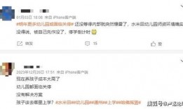 网友爆料水米田幼儿园视频,揭秘幼儿园真实状况