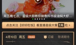 大厨直播爆料怎么做的视频,揭秘大厨直播爆料的独家烹饪秘诀