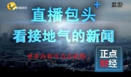 金帝电台爆料新闻最新视频,揭秘视频背后的惊人真相！