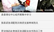 孝昌最新爆料事件新闻报道
