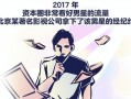 用漫画爆料娱乐圈,娱乐圈幕后风云