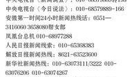 各大新闻爆料联系方法,一键获取独家新闻线索