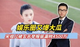 大瓜 娱乐圈爆料