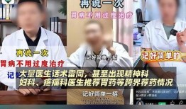 医生爆料中医视频真实案例,医生亲述真实治愈案例