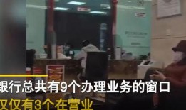 大连银行爆料事件视频播放,视频揭露惊人内幕
