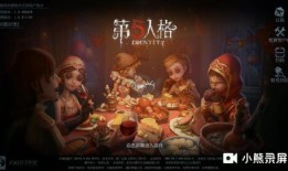 第五人格最新爆料新年,神秘角色揭晓，全新玩法等你探索！