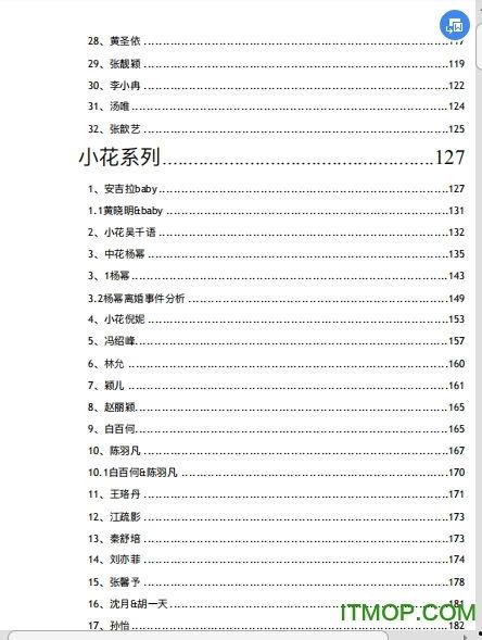 娱乐圈400页吃瓜pdf下载
